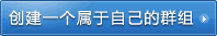 创建俱乐部