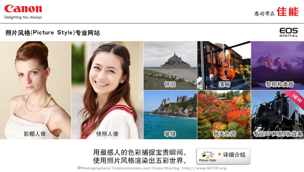 http://www.canon.com.cn/front/product/PStyle/index.html